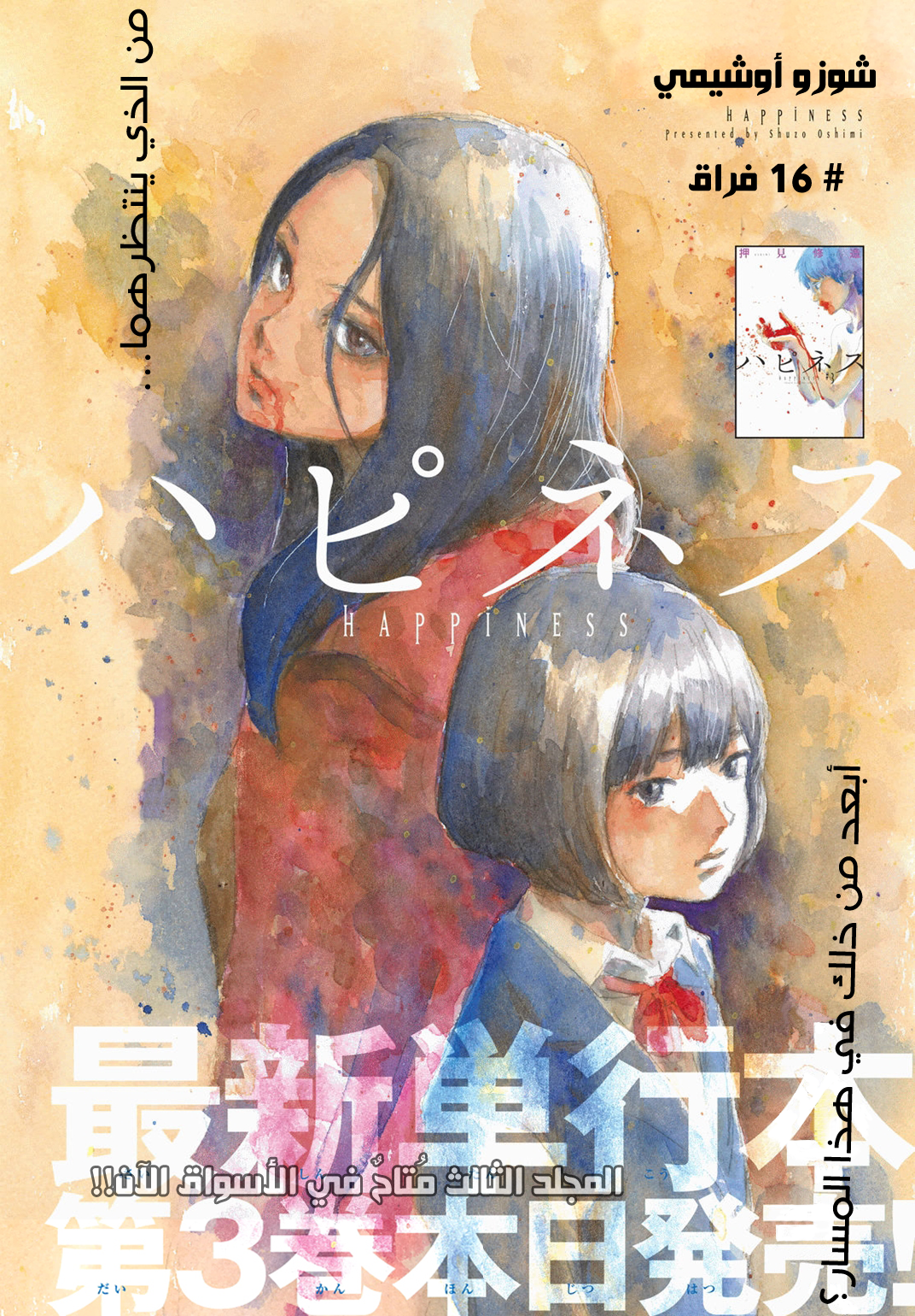 Happiness: Chapter 16 - Page 3