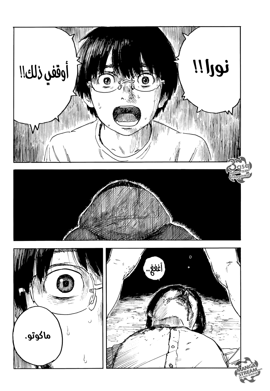 Happiness: Chapter 16 - Page 14