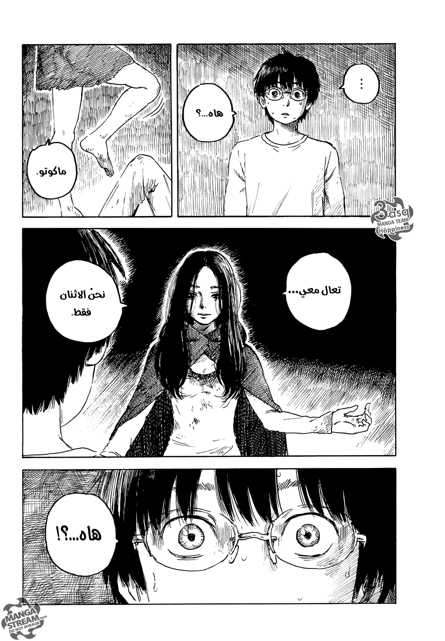 Happiness: Chapter 16 - Page 16