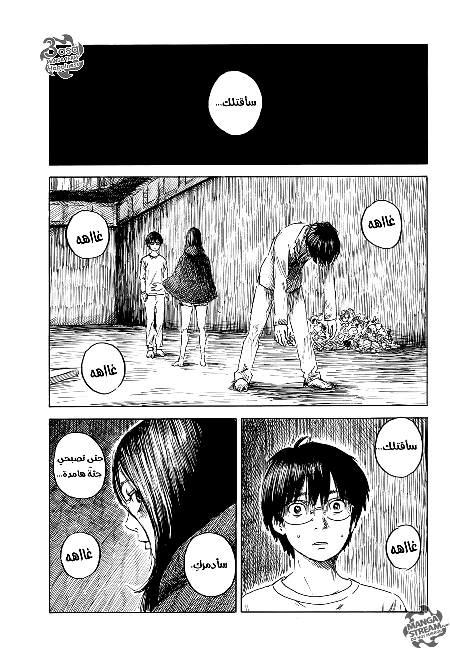 Happiness: Chapter 16 - Page 17