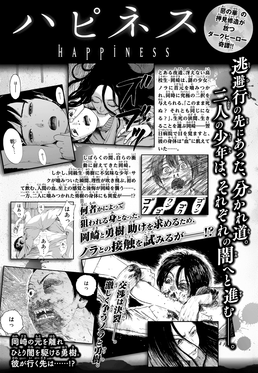 Happiness: Chapter 17 - Page 1