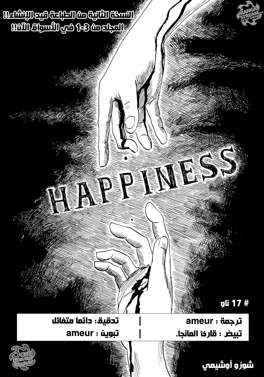 Happiness: Chapter 17 - Page 3