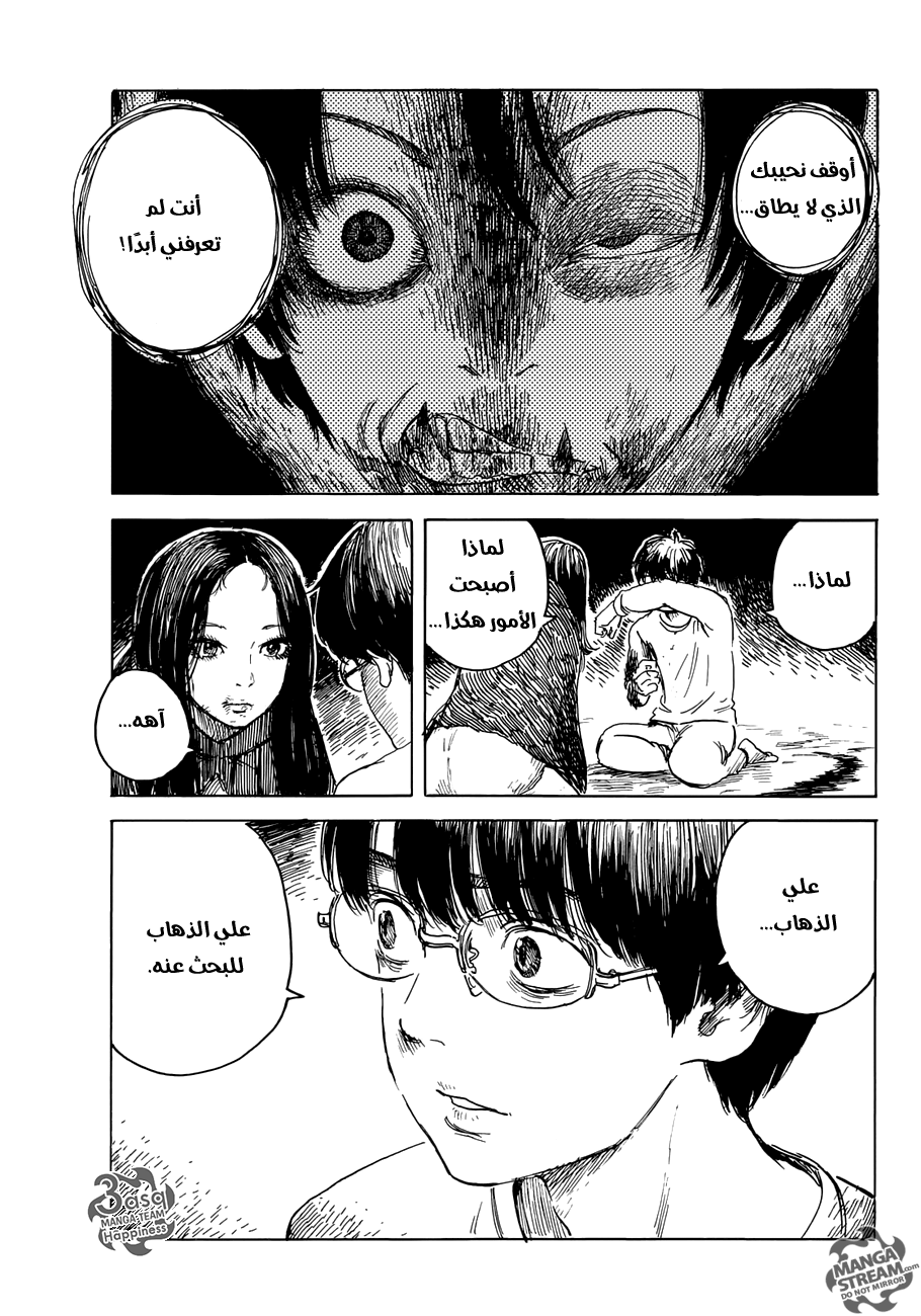 Happiness: Chapter 17 - Page 7