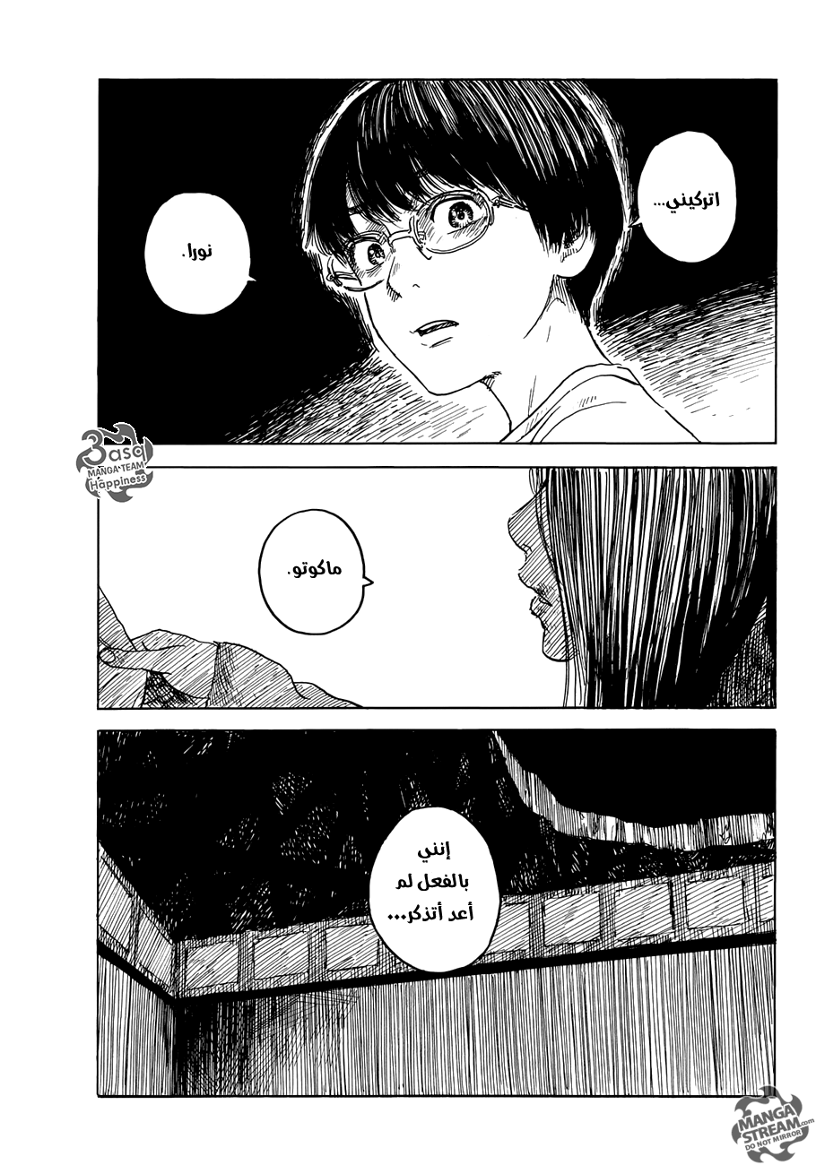 Happiness: Chapter 17 - Page 9