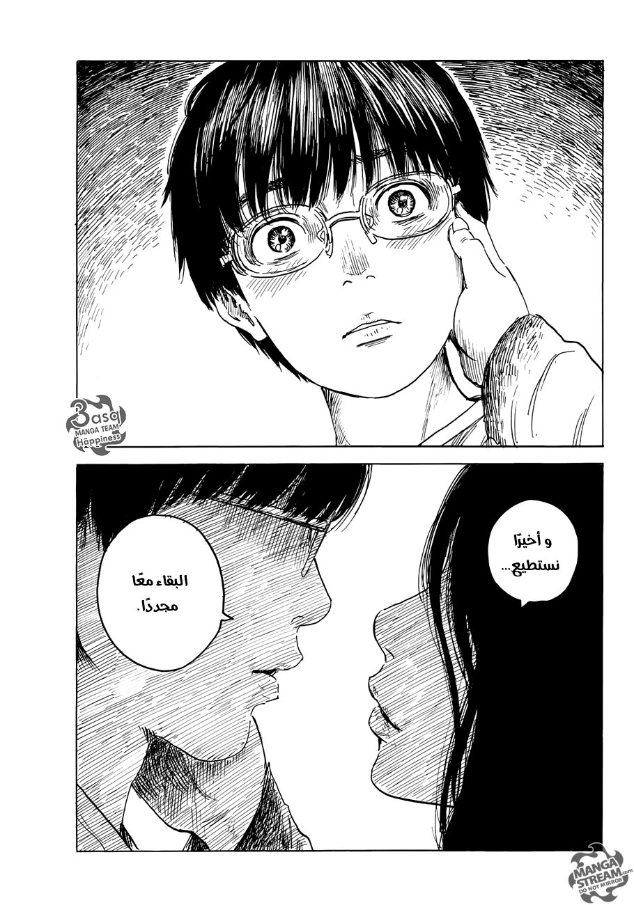 Happiness: Chapter 17 - Page 13