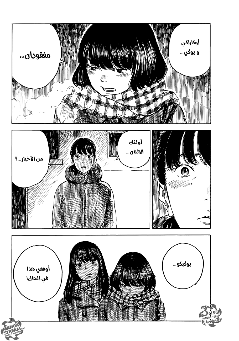 Happiness: Chapter 17 - Page 20