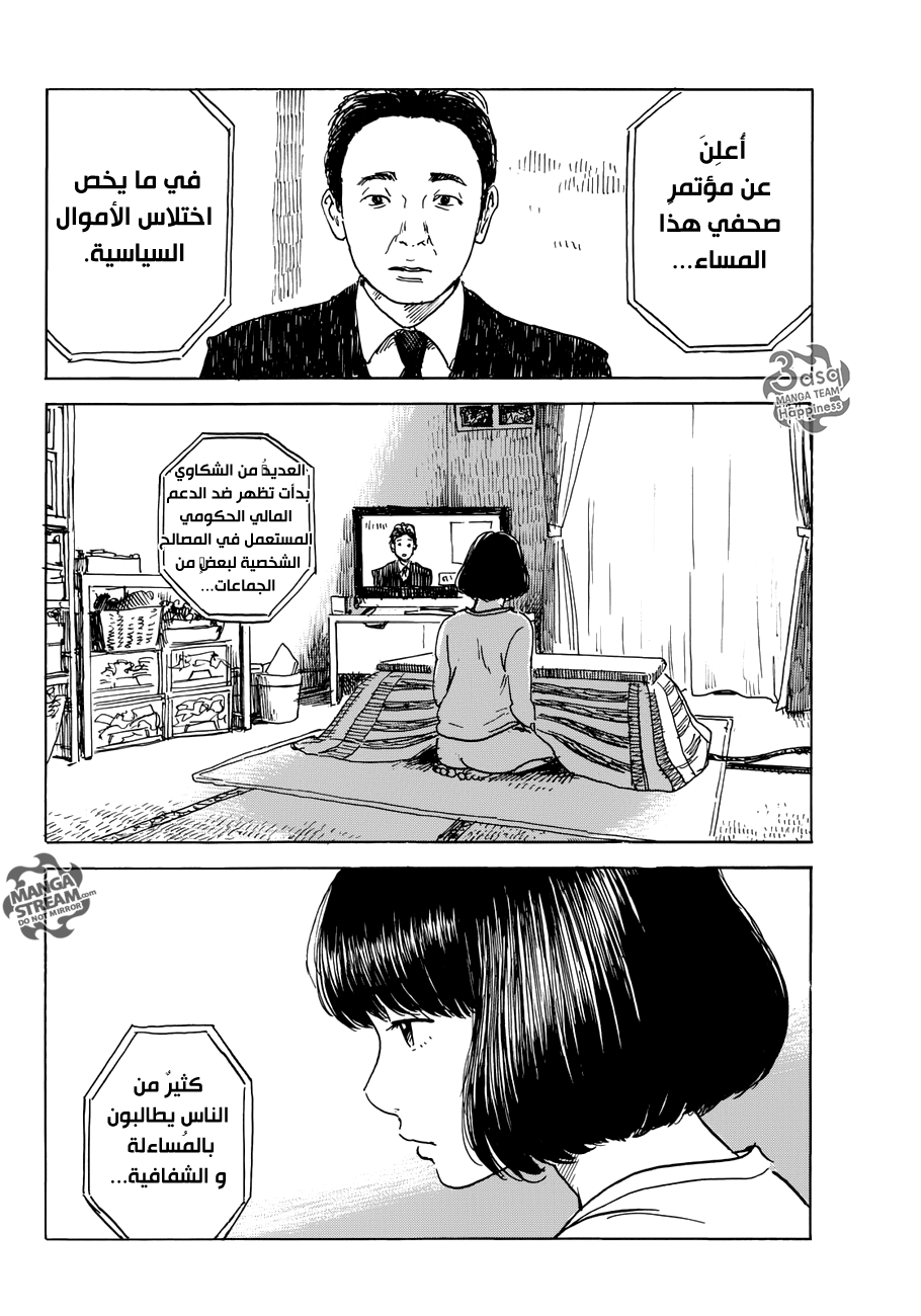 Happiness: Chapter 18 - Page 2