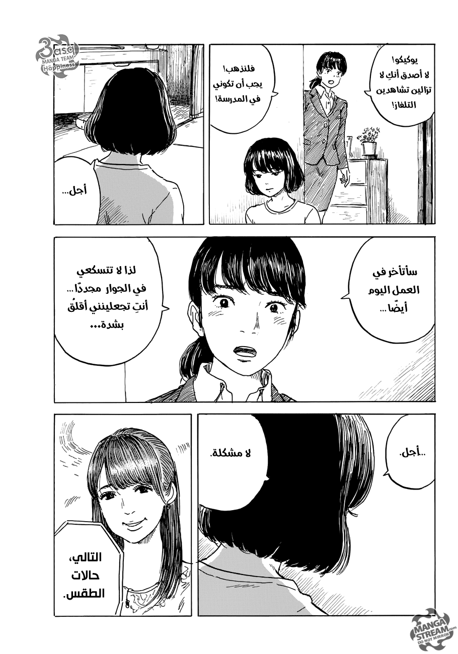 Happiness: Chapter 18 - Page 3