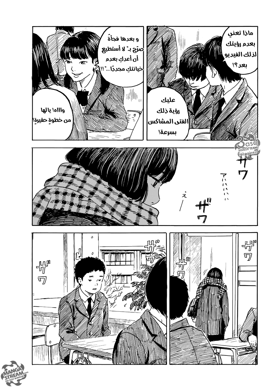 Happiness: Chapter 18 - Page 5