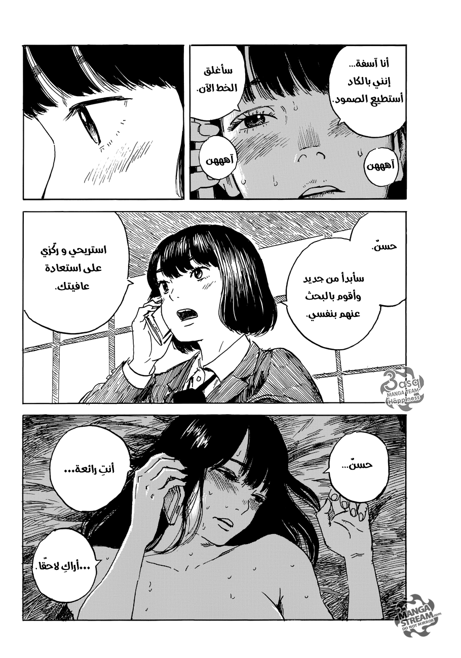 Happiness: Chapter 18 - Page 10