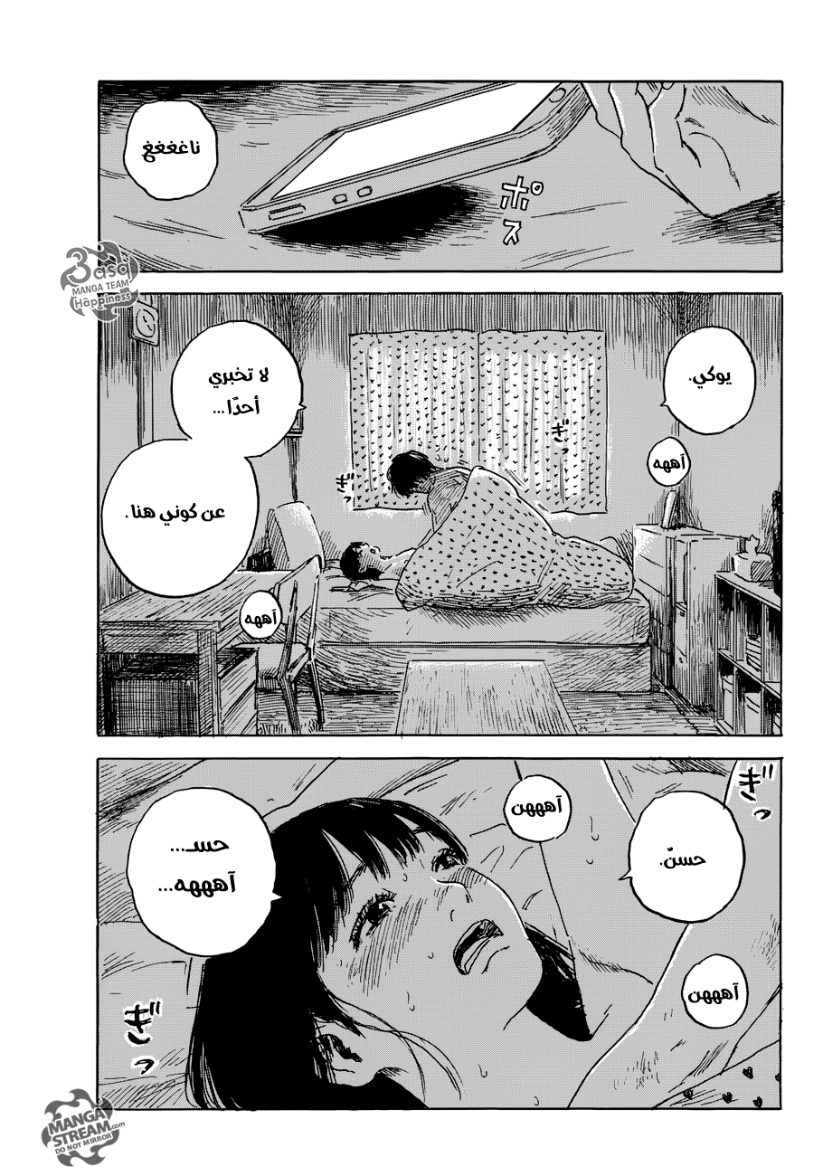 Happiness: Chapter 18 - Page 11