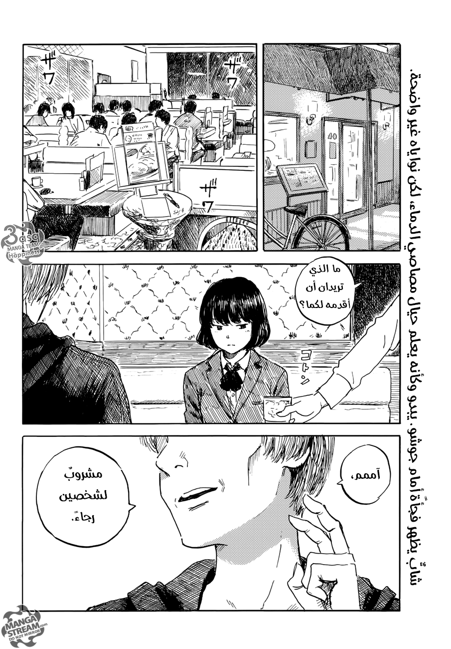 Happiness: Chapter 19 - Page 2