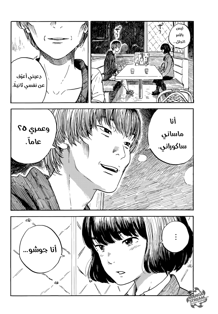 Happiness: Chapter 19 - Page 4