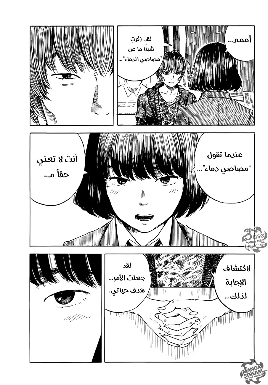 Happiness: Chapter 19 - Page 5