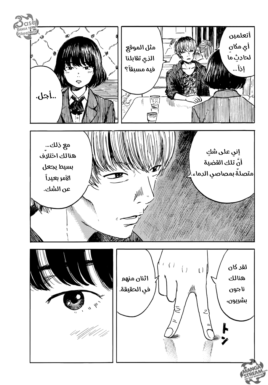 Happiness: Chapter 19 - Page 7