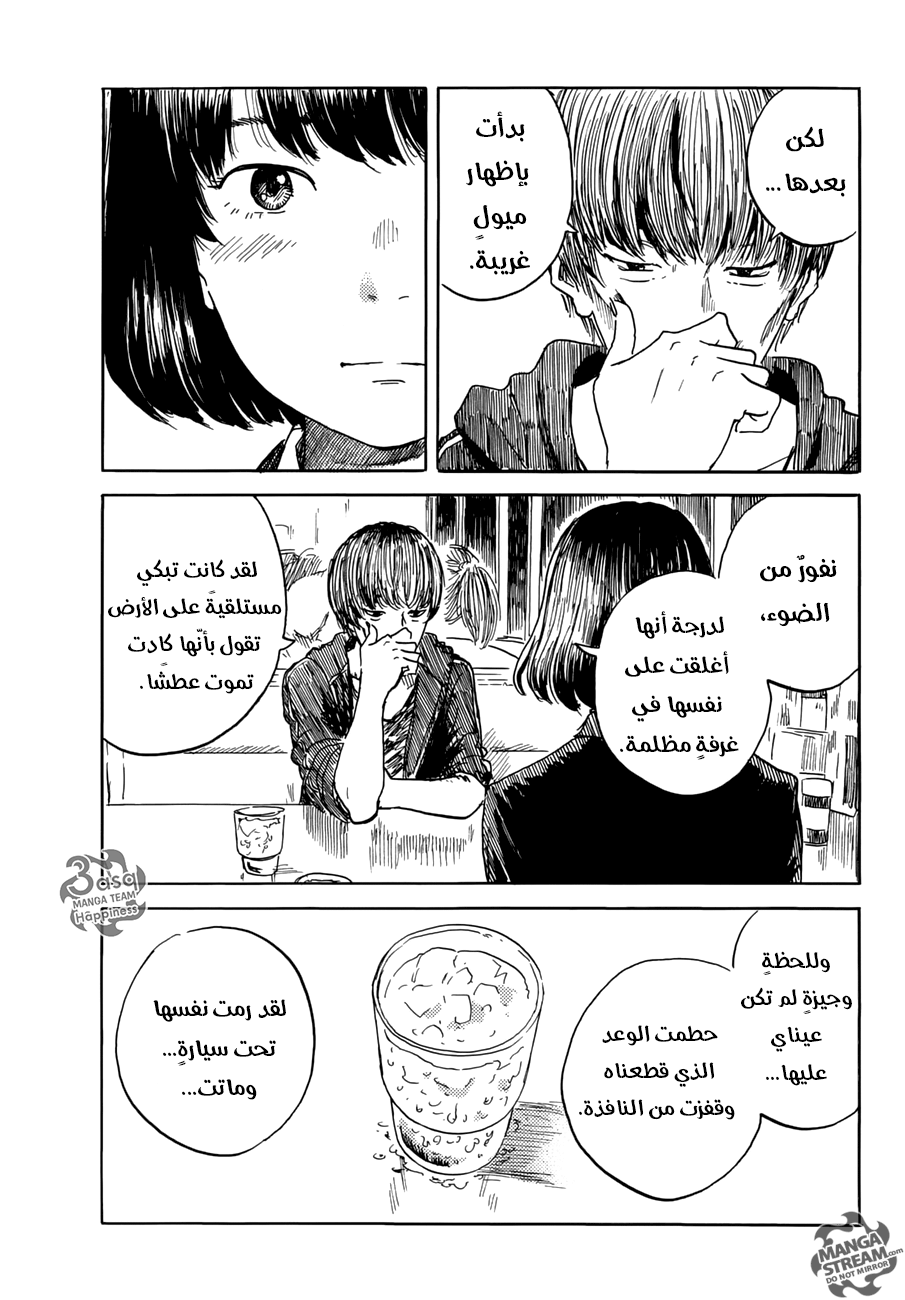 Happiness: Chapter 19 - Page 13