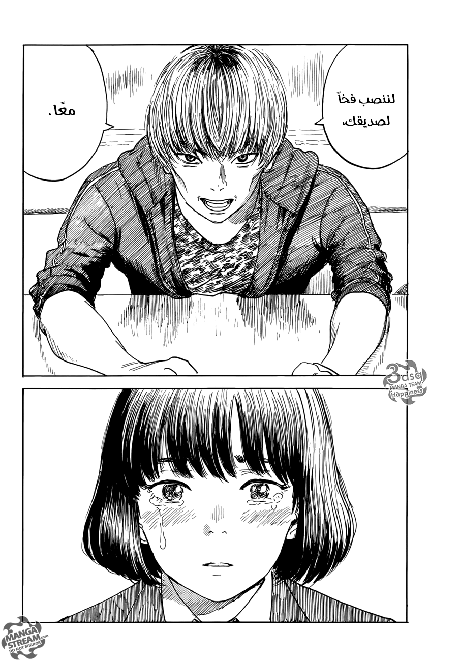 Happiness: Chapter 19 - Page 18