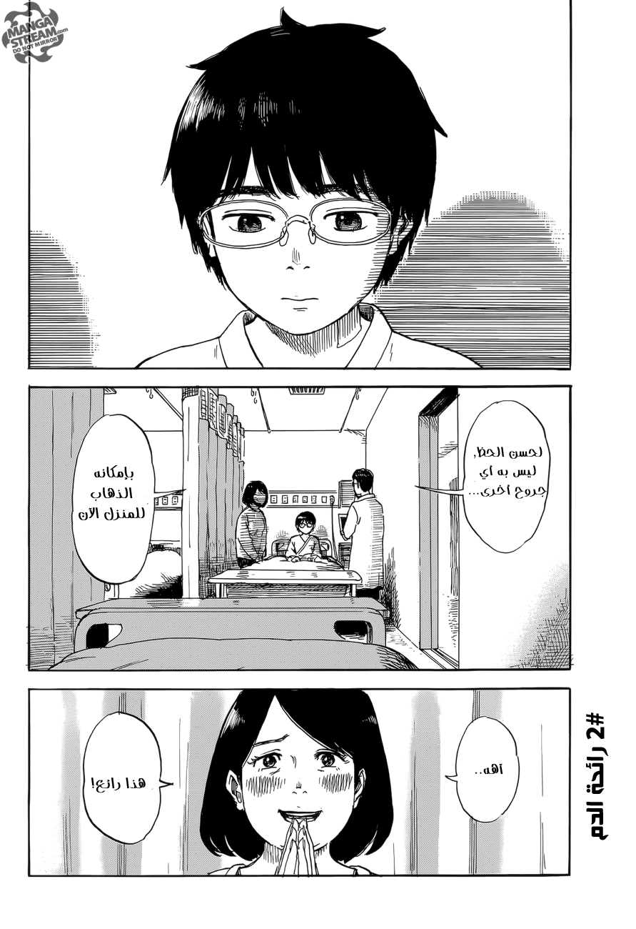 Happiness: Chapter 2 - Page 2