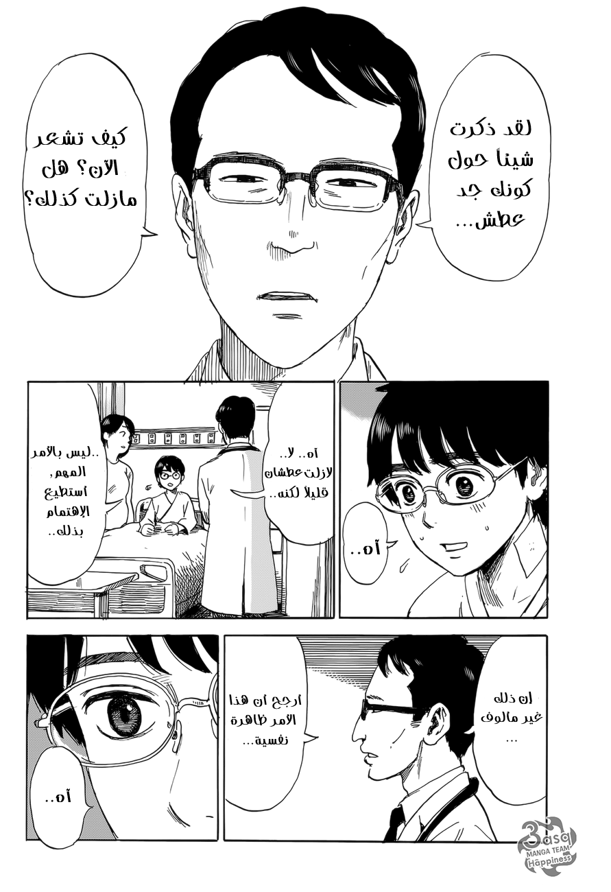 Happiness: Chapter 2 - Page 4