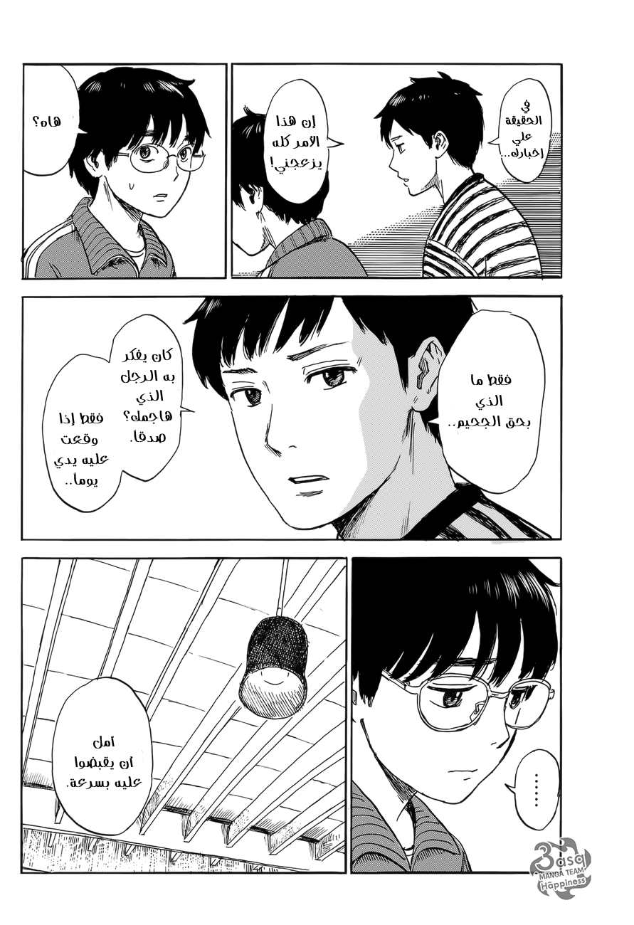 Happiness: Chapter 2 - Page 8