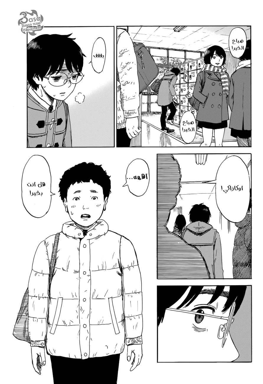 Happiness: Chapter 2 - Page 17