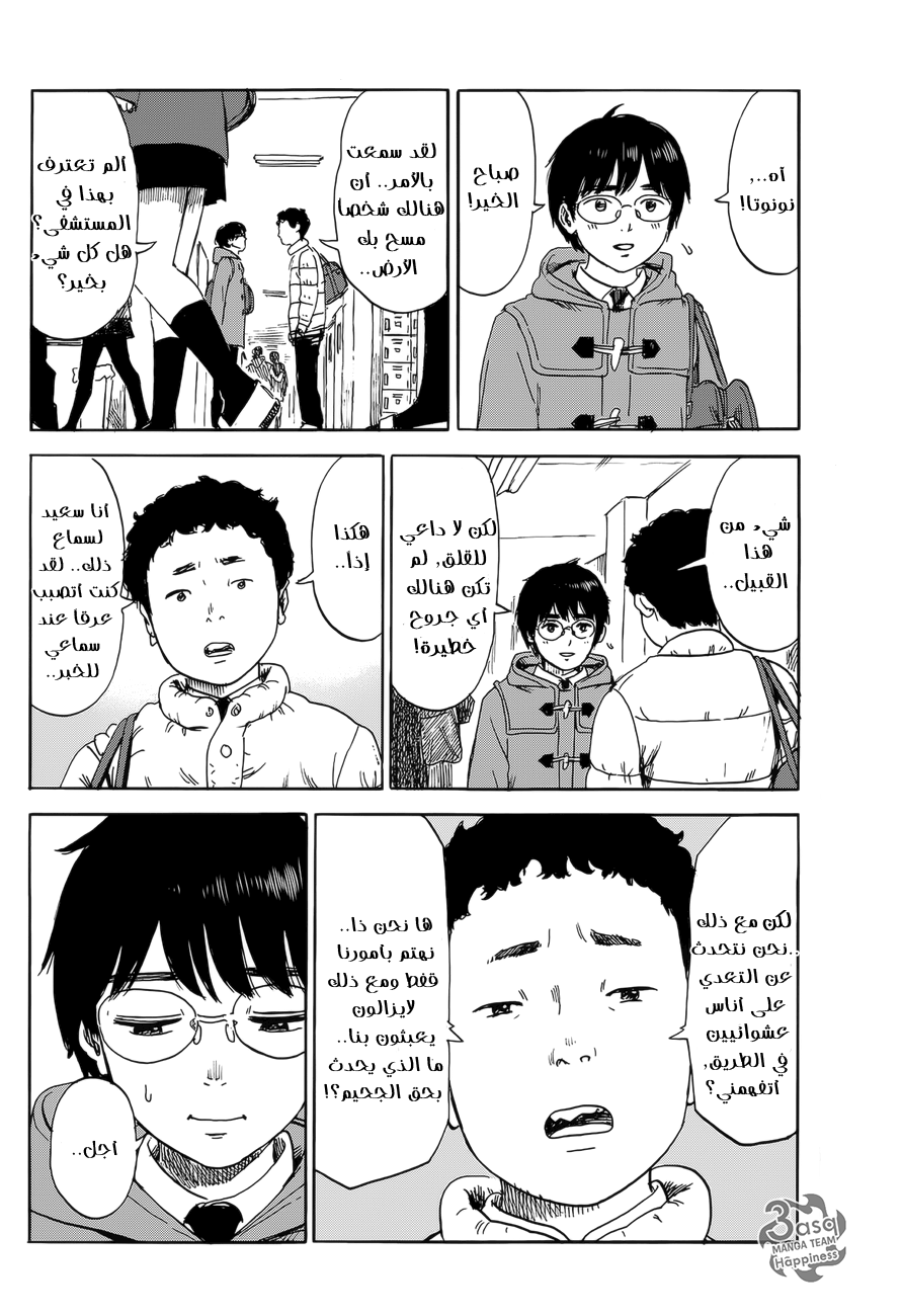 Happiness: Chapter 2 - Page 18