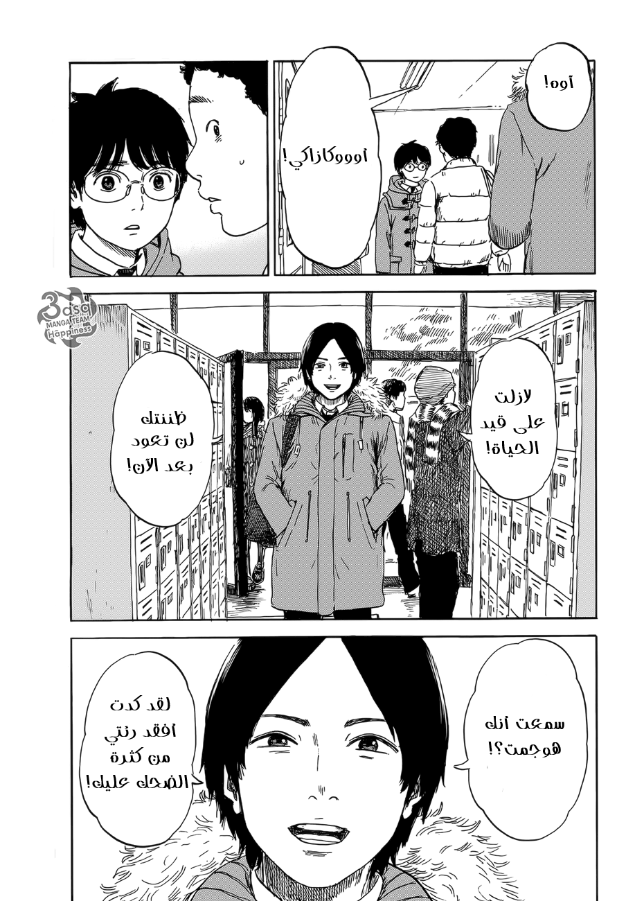 Happiness: Chapter 2 - Page 19