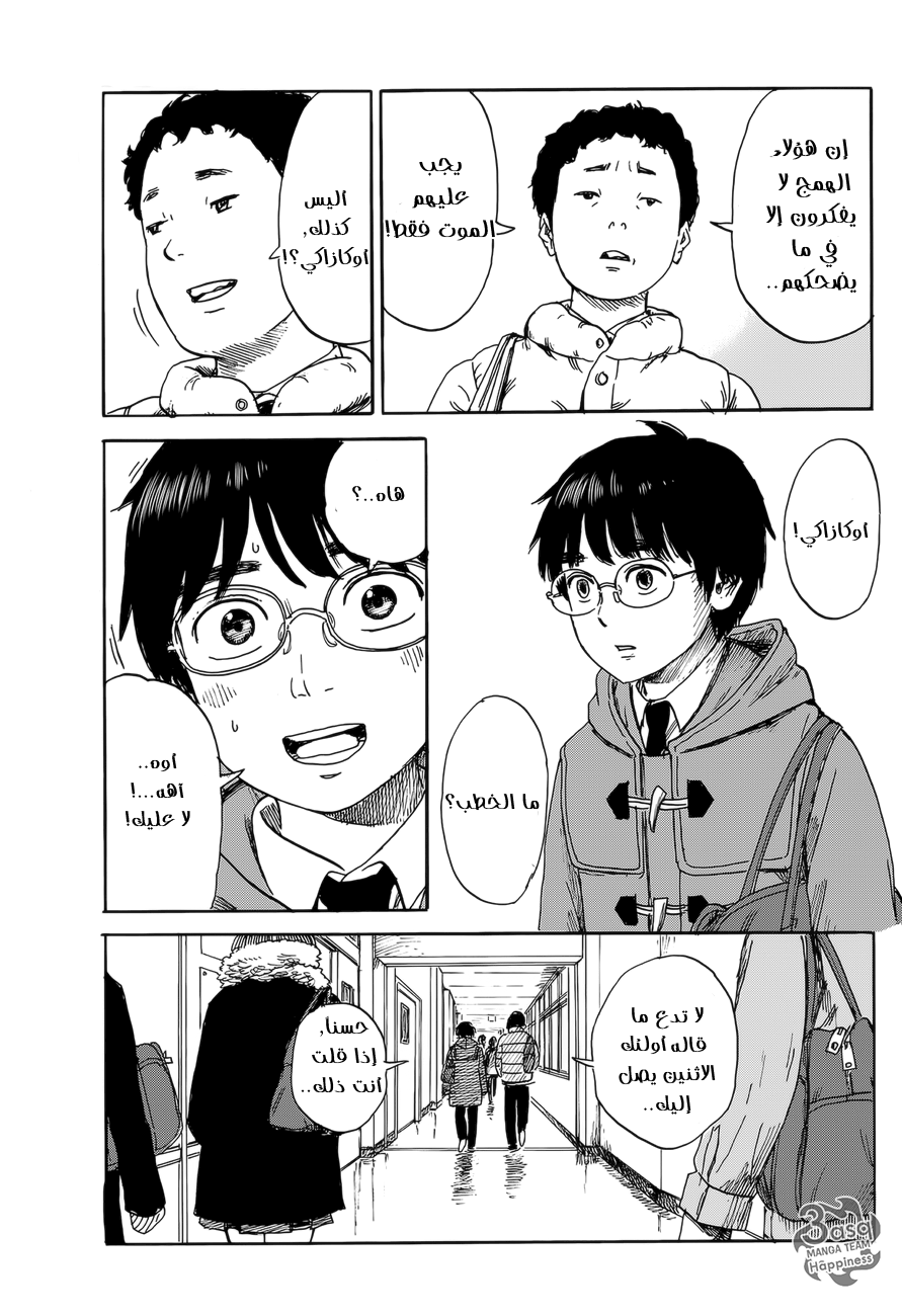 Happiness: Chapter 2 - Page 23