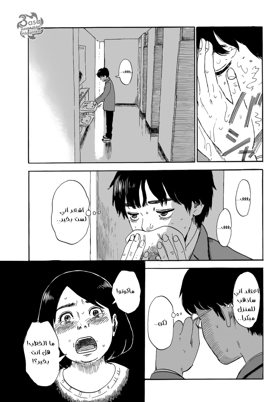 Happiness: Chapter 2 - Page 25