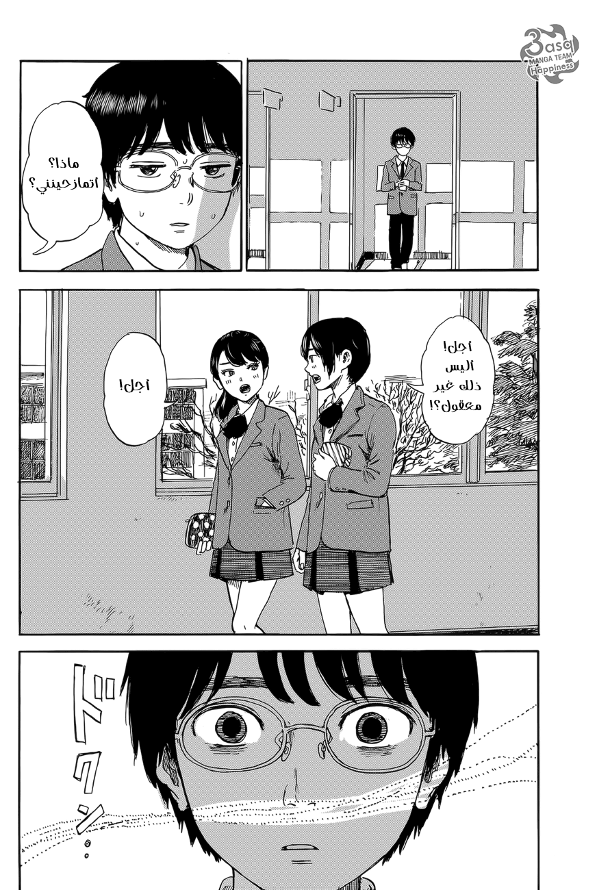 Happiness: Chapter 2 - Page 26