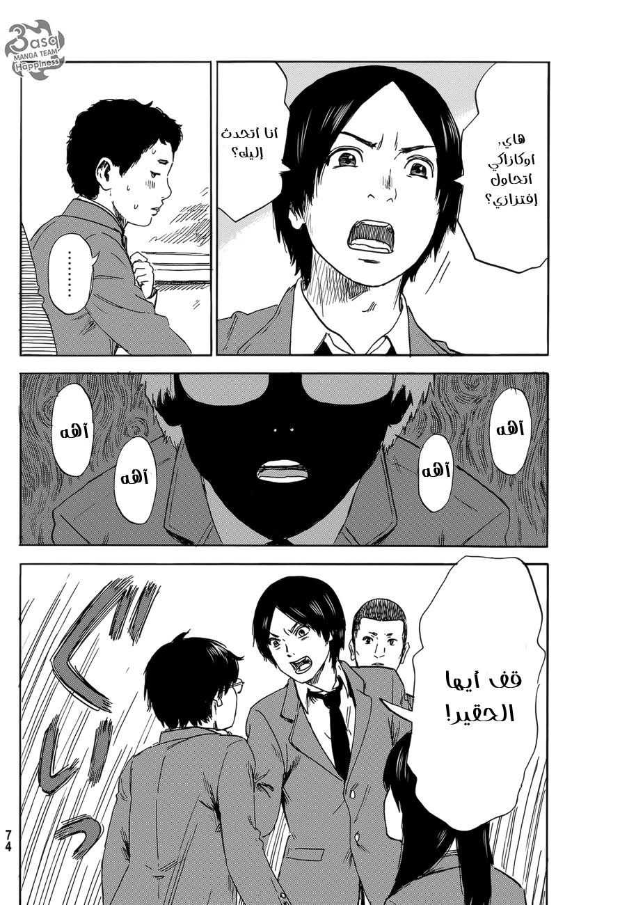 Happiness: Chapter 2 - Page 32