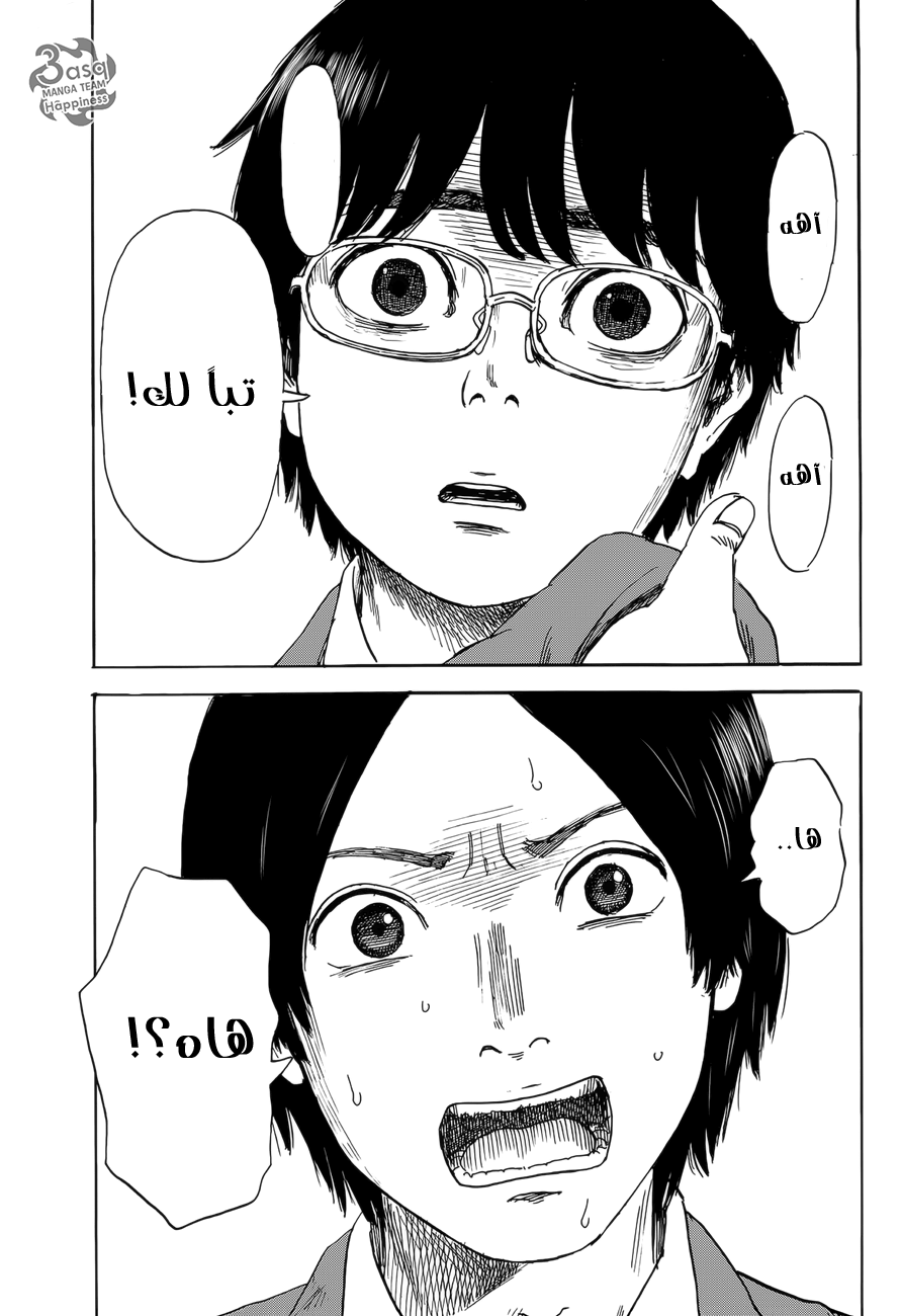 Happiness: Chapter 2 - Page 33