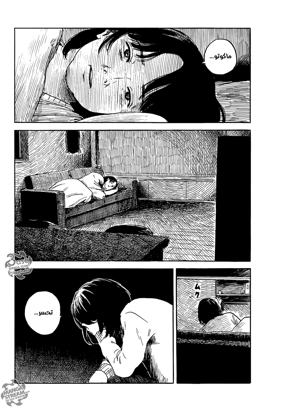 Happiness: Chapter 20 - Page 16