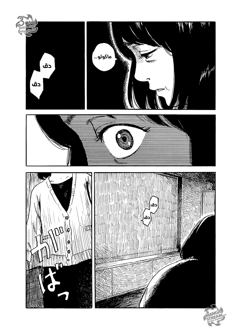 Happiness: Chapter 20 - Page 17