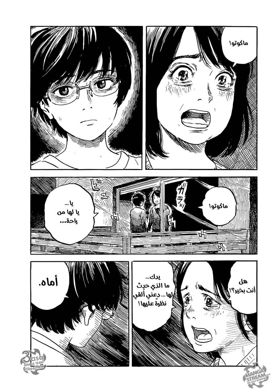 Happiness: Chapter 20 - Page 19