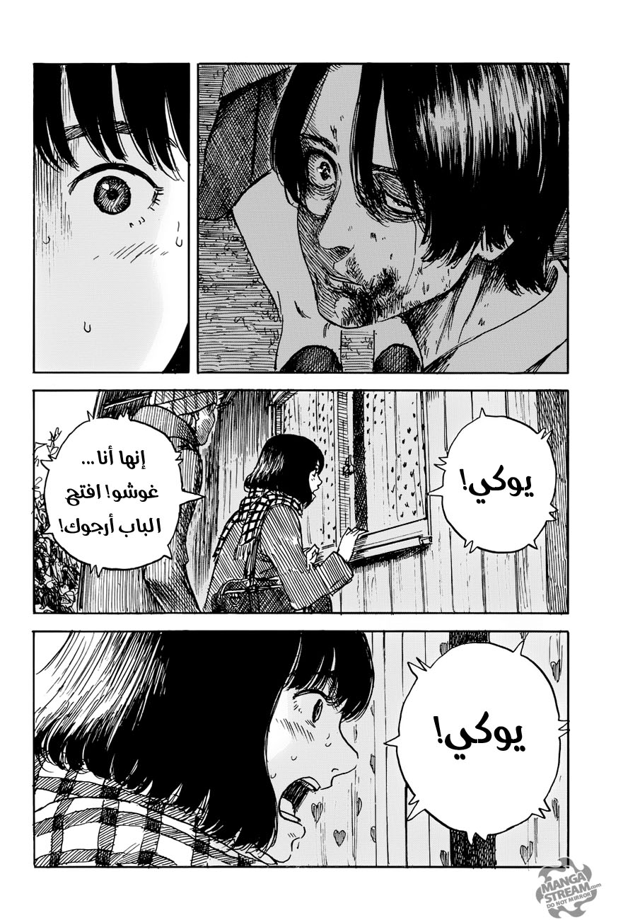 Happiness: Chapter 22 - Page 12