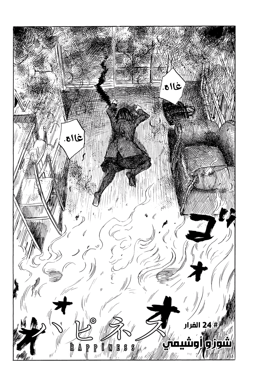 Happiness: Chapter 24 - Page 2