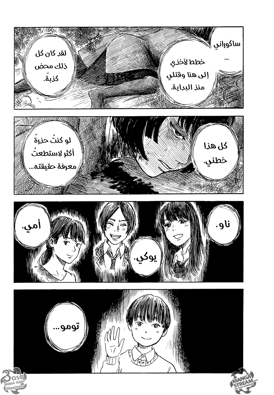 Happiness: Chapter 24 - Page 4