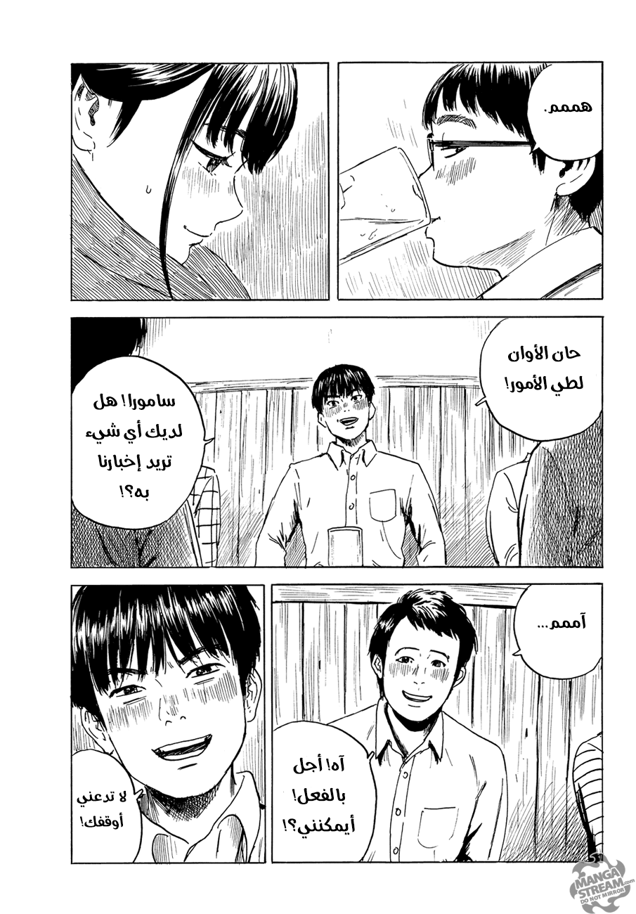 Happiness: Chapter 25 - Page 23