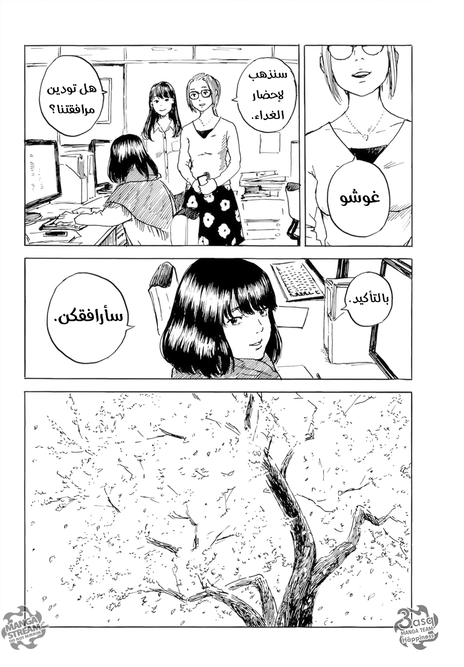 Happiness: Chapter 26 - Page 4