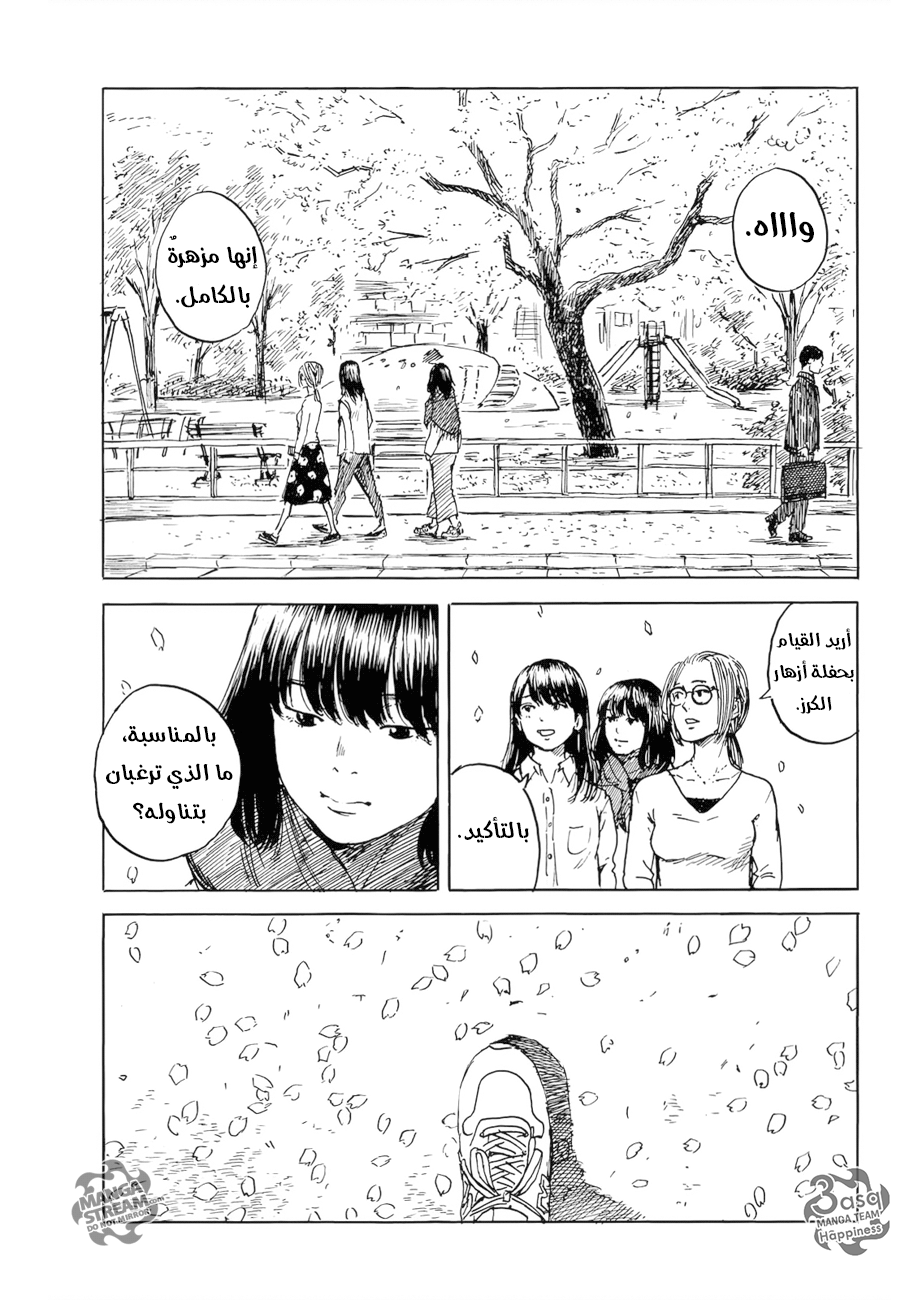 Happiness: Chapter 26 - Page 5