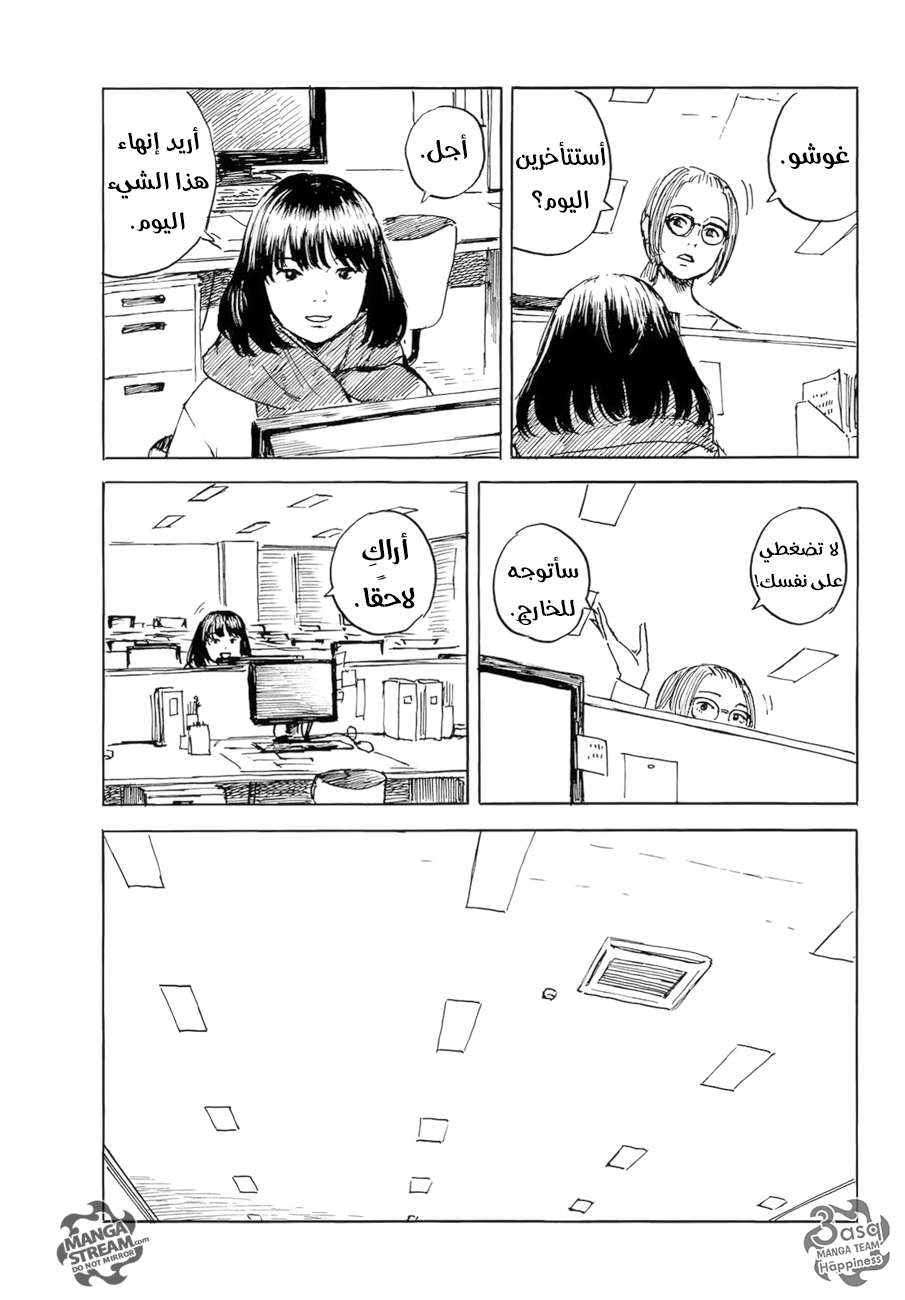 Happiness: Chapter 26 - Page 7