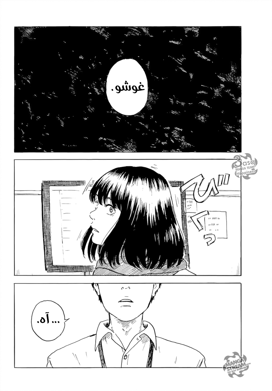 Happiness: Chapter 26 - Page 10