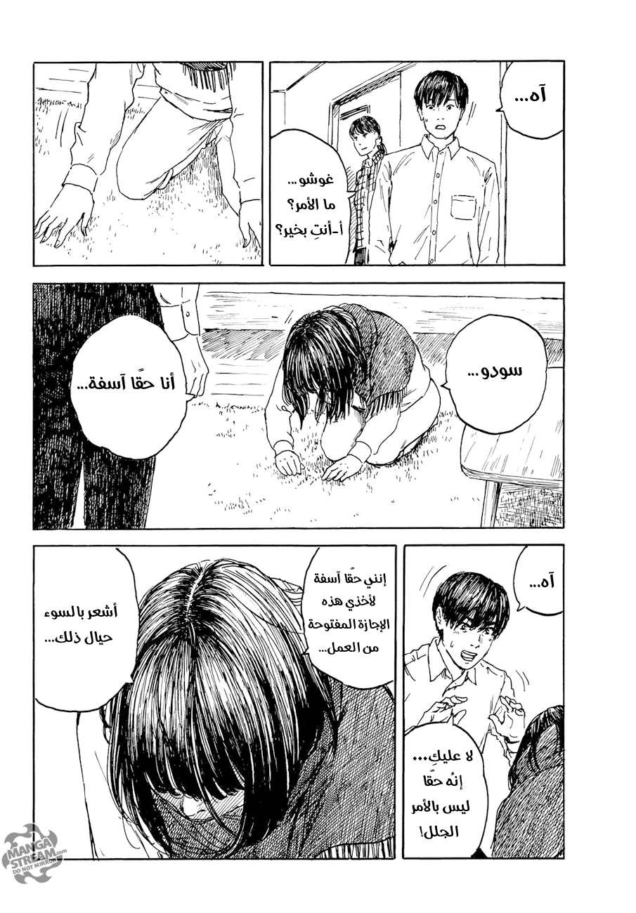 Happiness: Chapter 27 - Page 18