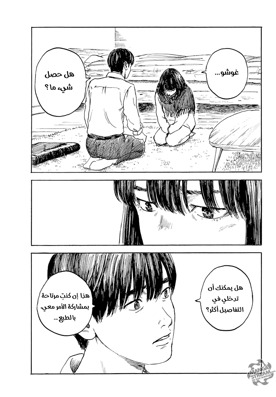 Happiness: Chapter 27 - Page 21