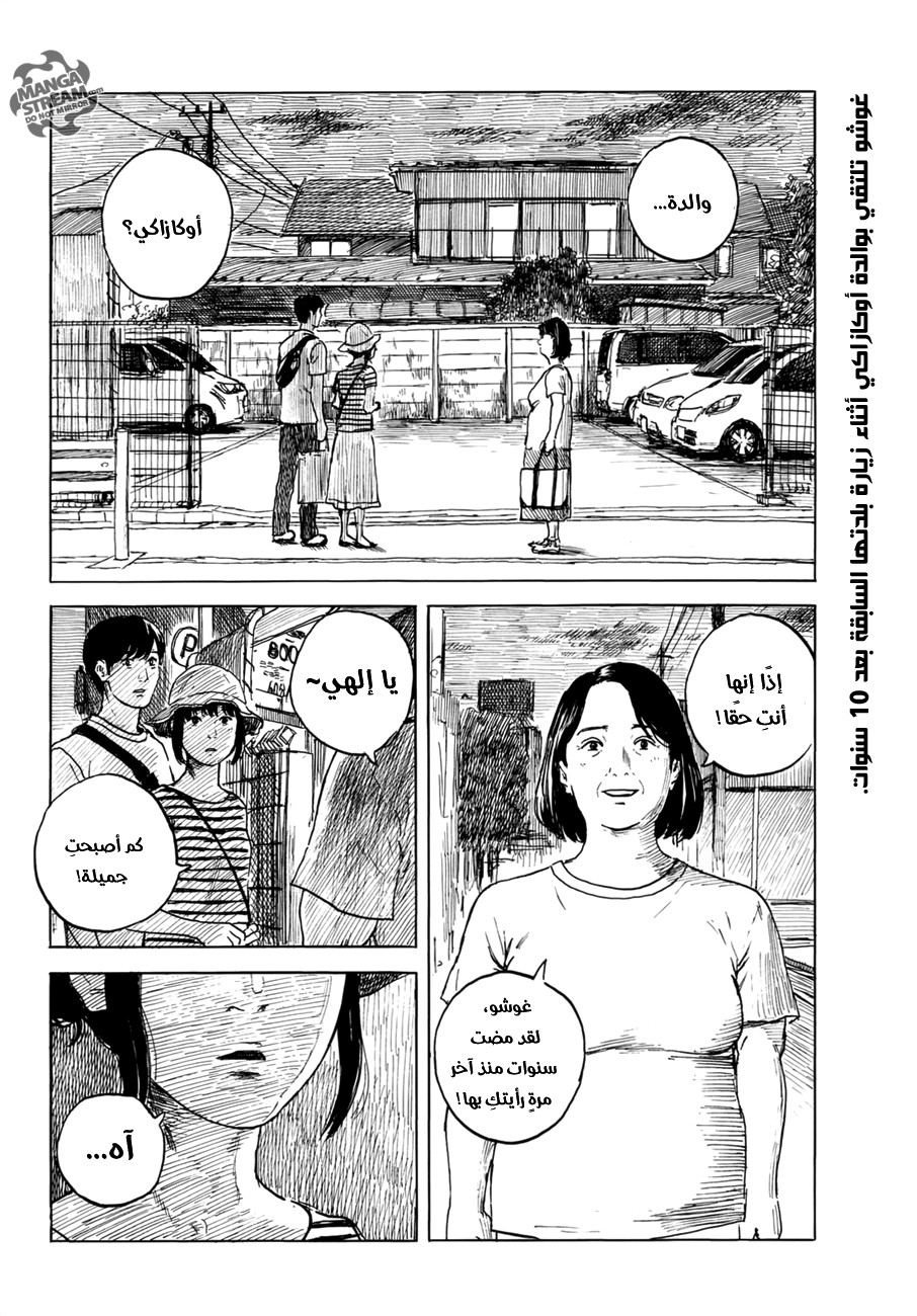 Happiness: Chapter 29 - Page 2