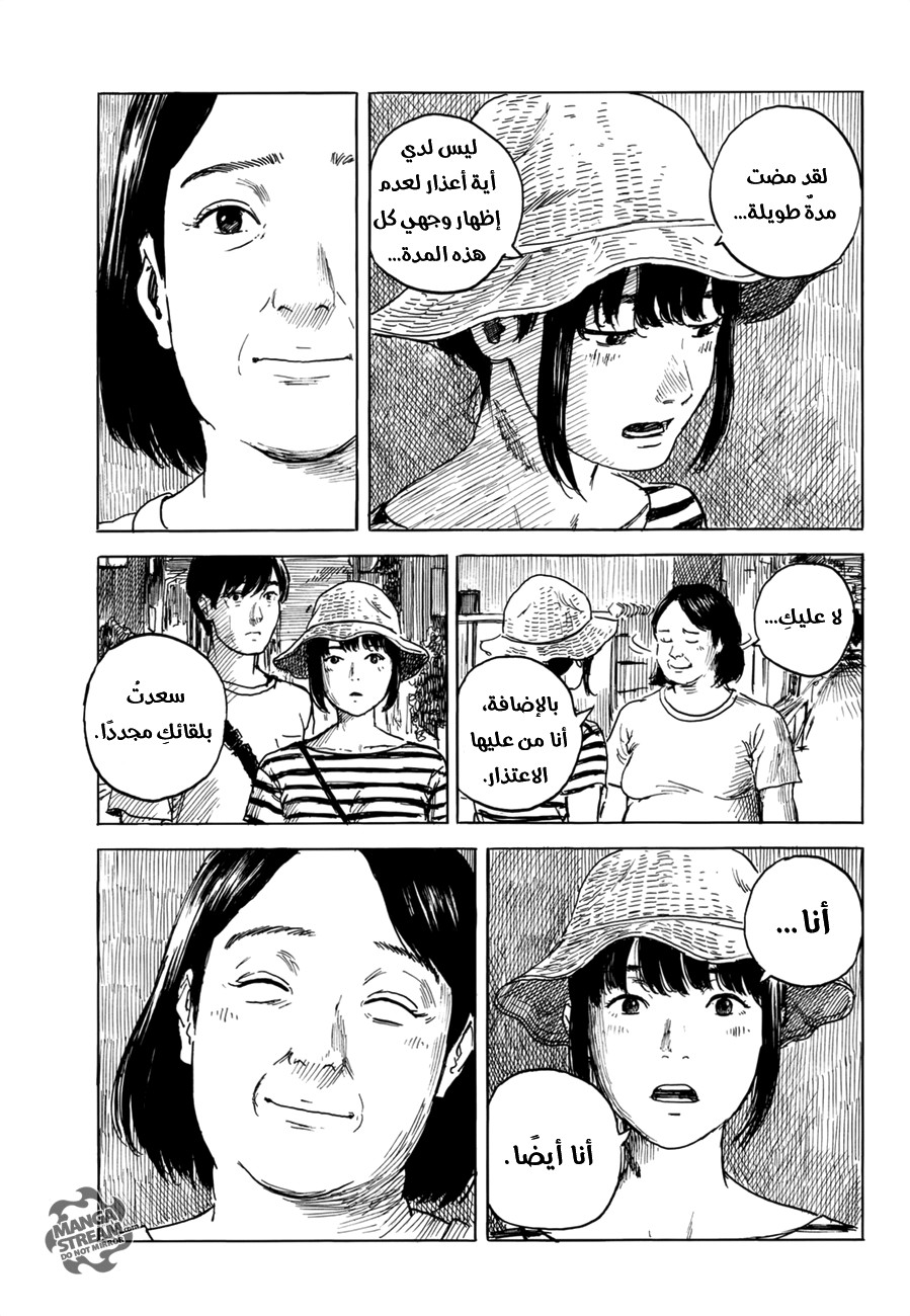 Happiness: Chapter 29 - Page 3