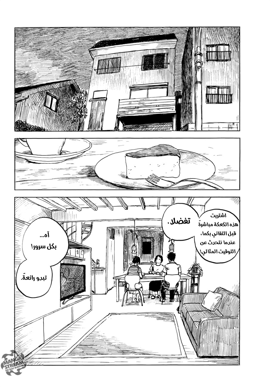 Happiness: Chapter 29 - Page 8