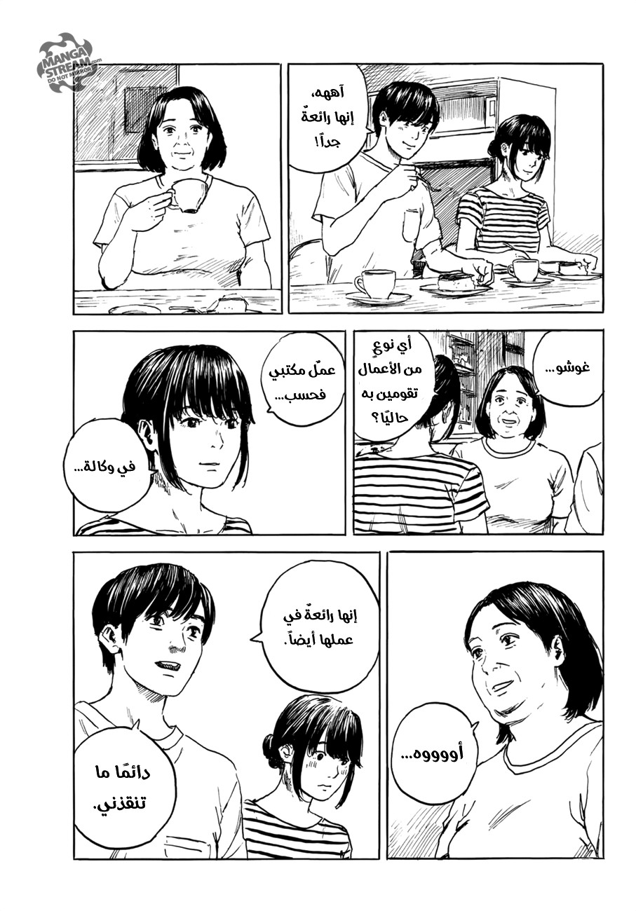 Happiness: Chapter 29 - Page 9