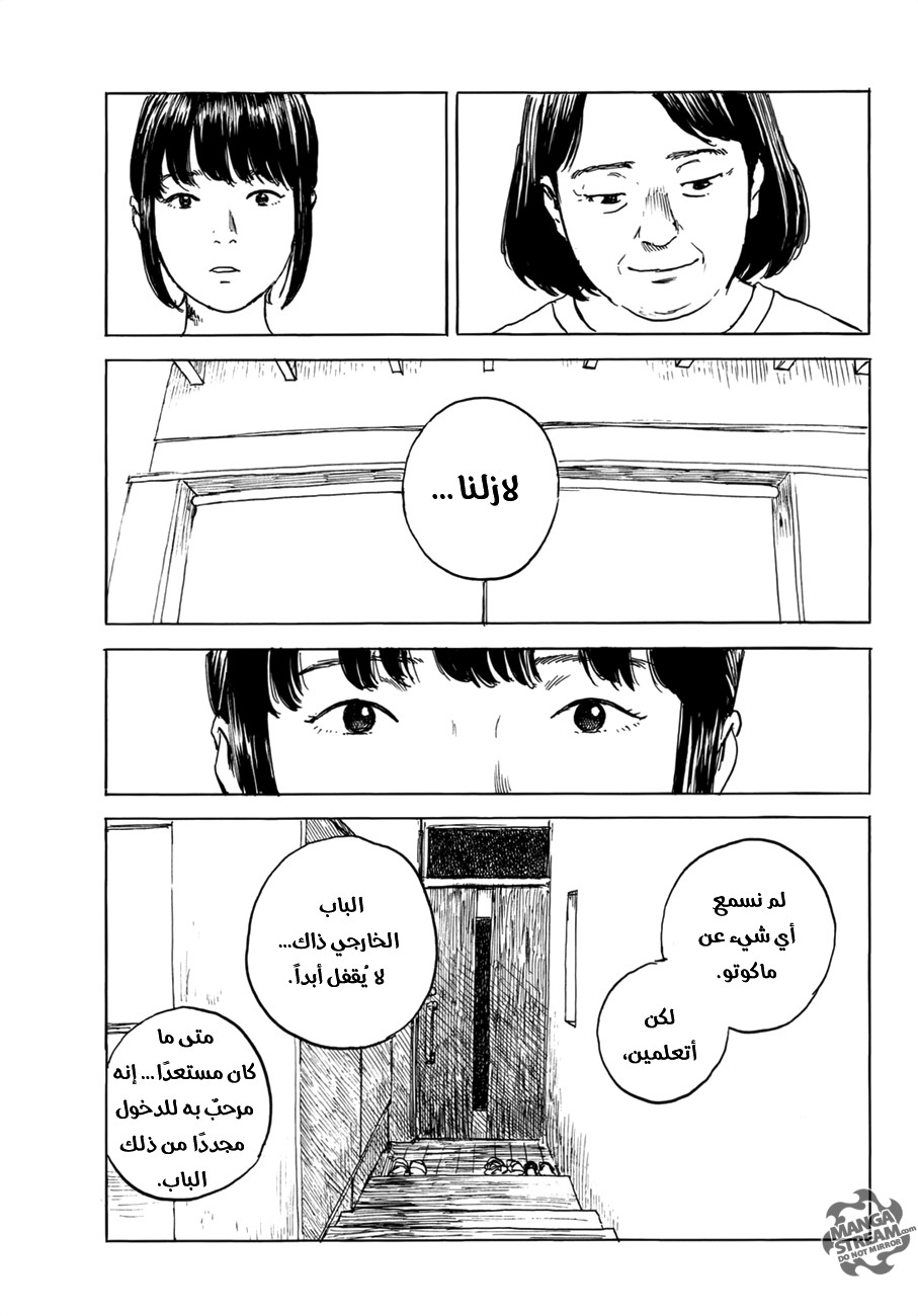 Happiness: Chapter 29 - Page 11